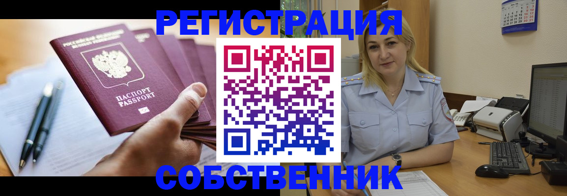 прописка штамп в Саратовской области