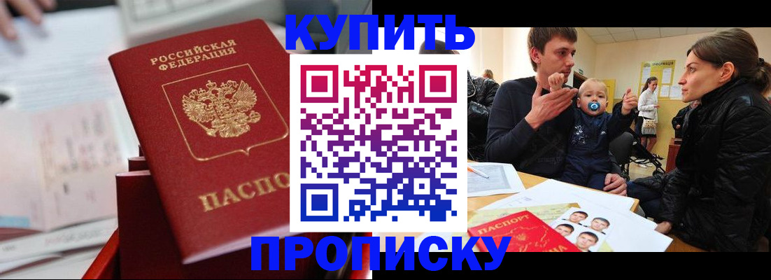 прописка штамп в Саратовской области