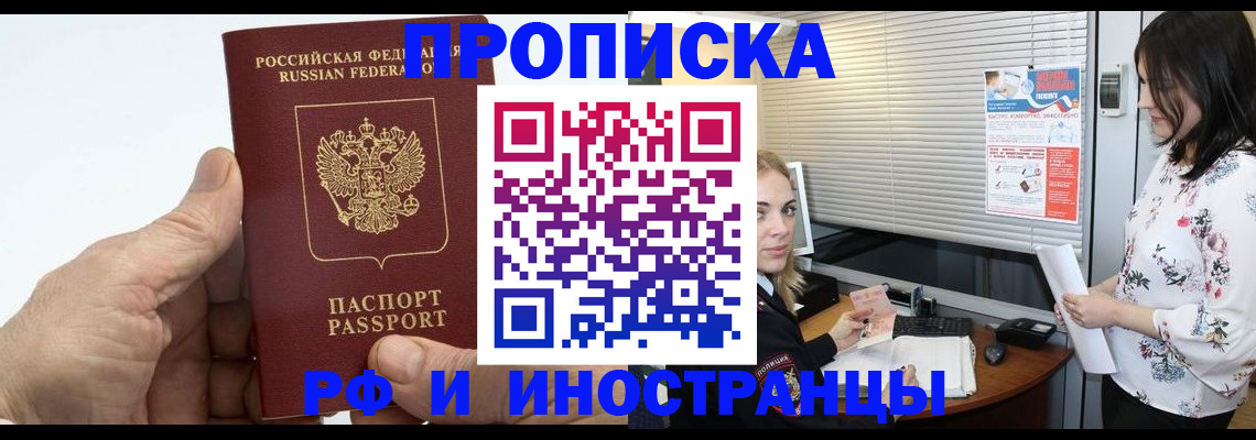 временная регистрация недорого в Саратовской области